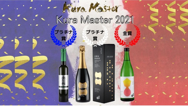 Kura Master 2021获得白金奖——出羽樱