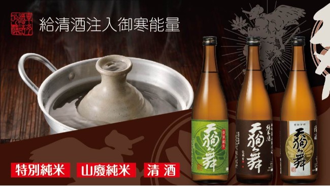 进入三九，“燗kan”一一给清酒注入御寒能量