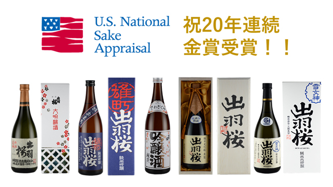 全米日本酒品评会出羽樱清酒