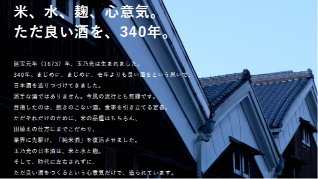 京都铭柄【玉乃光】——只选用100%原料的纯米酒藏