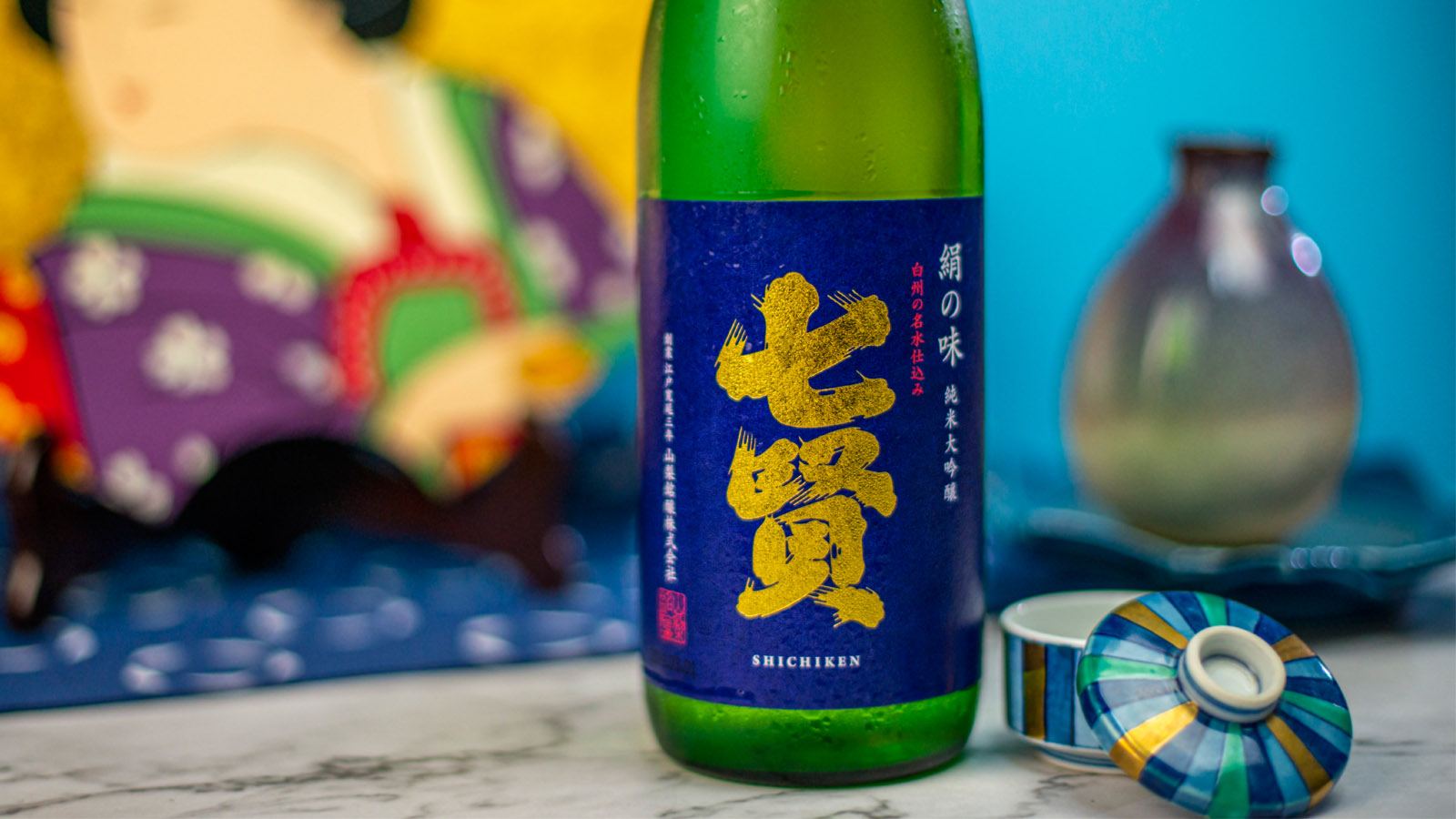 七贤绢之味纯米大吟酿清酒