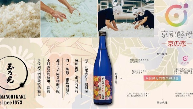 从微生物复杂的生物活动中，诞生的清酒