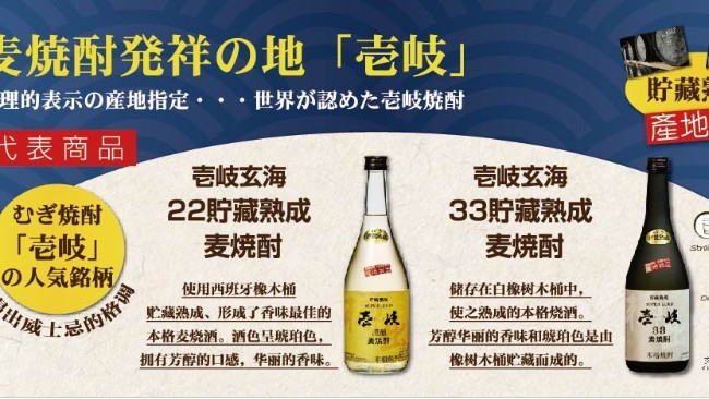 橡木桶带来的黄金液体——WTO地理保护标志「壱岐焼酎」