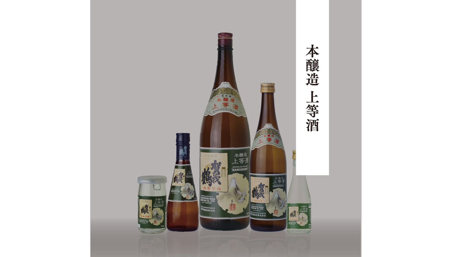 贺茂鹤上等清酒