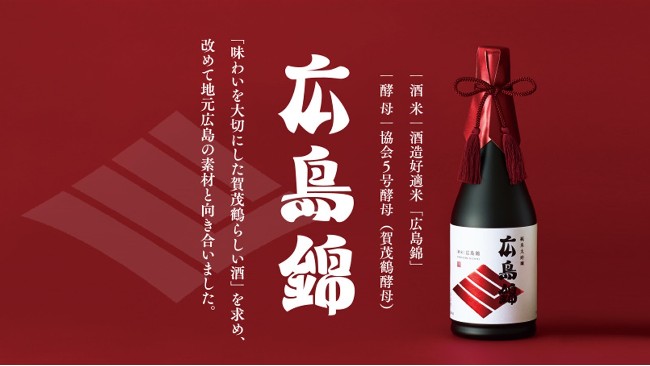 6月新品报道（一）——100%广岛！贺茂鹤广岛锦纯米大吟酿清酒